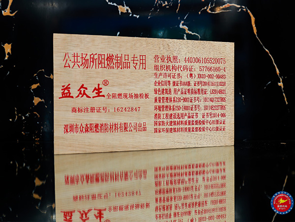 阻燃細(xì)木工板的用途、性能要求及處理方法