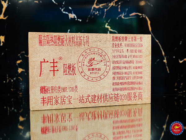 阻燃板如何完成阻燃過程