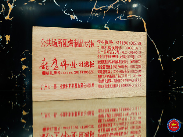 阻燃細(xì)木工板的用途、性能要求及處理方法