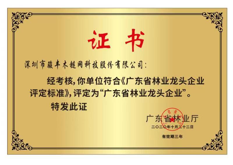 熱烈慶祝中國人保為深圳駿豐木鏈網(wǎng)承保產(chǎn)品責(zé)任險，為消費者保駕護航！