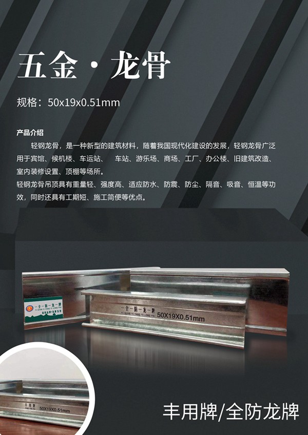 龍骨